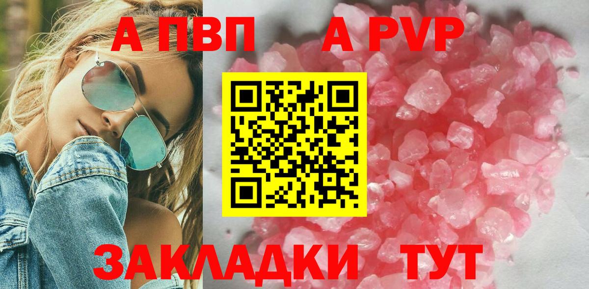 Альфа ПВП крисы CK Кисловодск