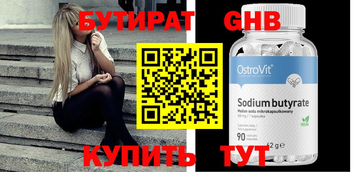Бутират Butirat  Вход с VPN  Кисловодск 