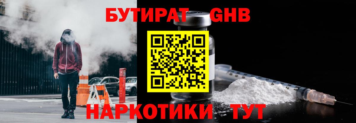 БУТИРАТ буратино Кисловодск