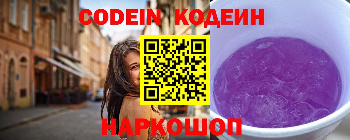 Кодеин напиток Lean (лин)  Вход с VPN  Кодеиновый сироп Lean напиток Lean (лин)  Кисловодск 