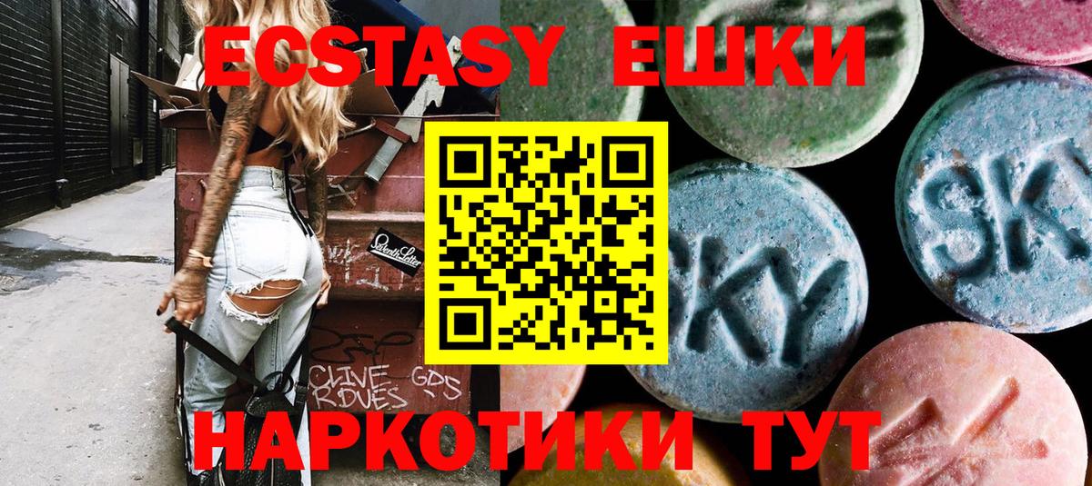 Ecstasy 280мг  Вход с VPN  Экстази 300 mg  Кисловодск 