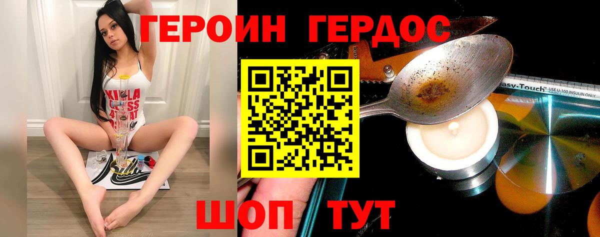 Героин хмурый  Вход с VPN  Кисловодск 