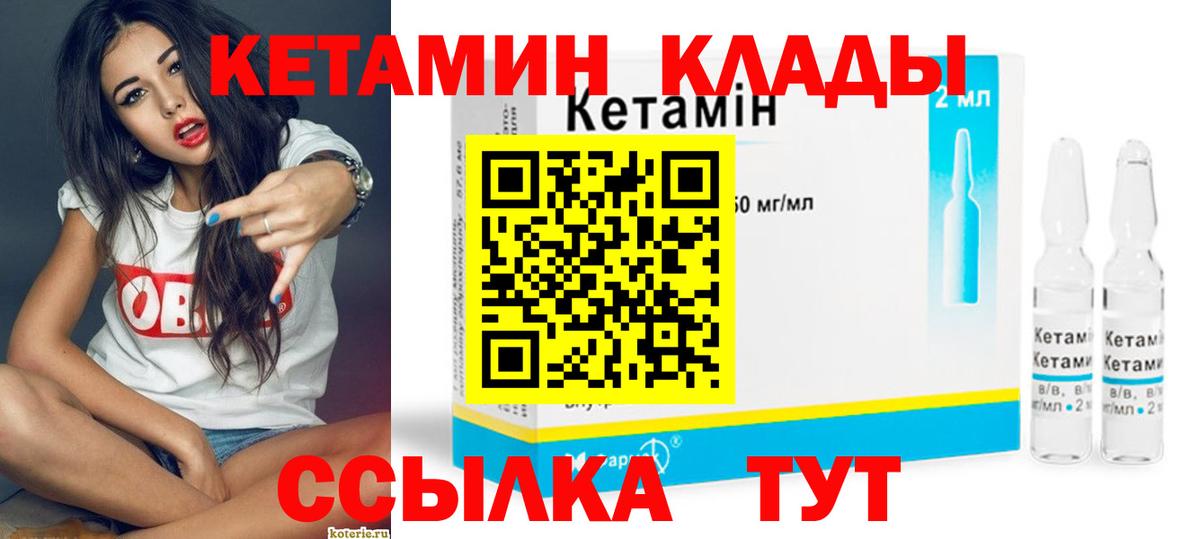 КЕТАМИН VHQ Кисловодск