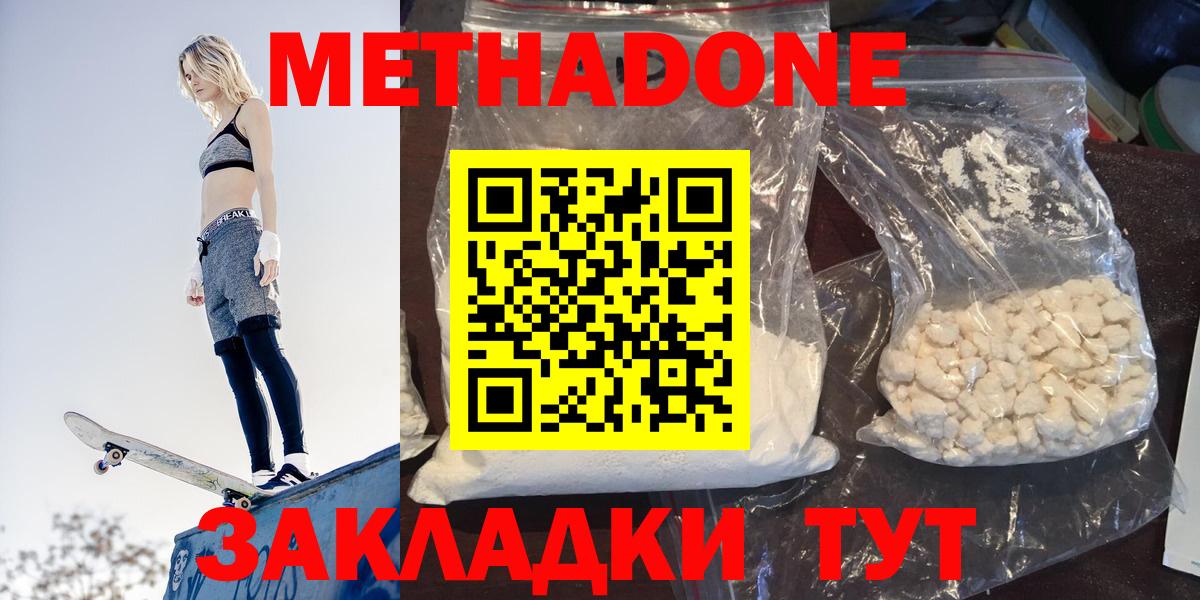 Метадон кристалл  Вход с VPN  Кисловодск 