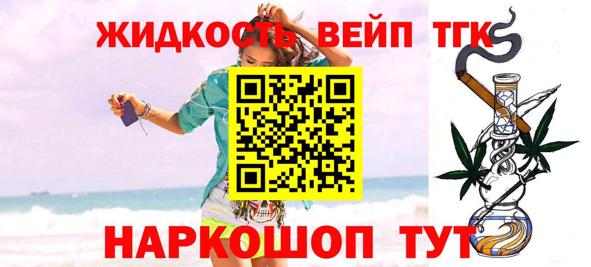 Дистиллят ТГК вейп с тгк Кисловодск